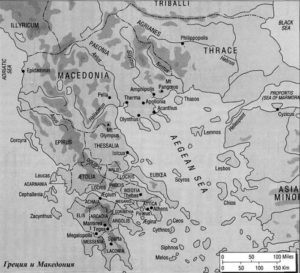 Карта греческих государств перед началом царствования Александра Македонского