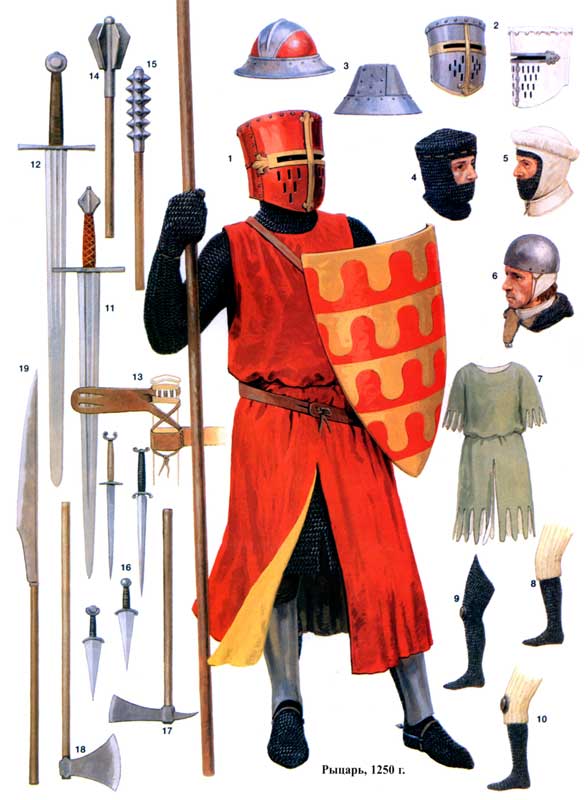 Рыцарь, 1250 г.
