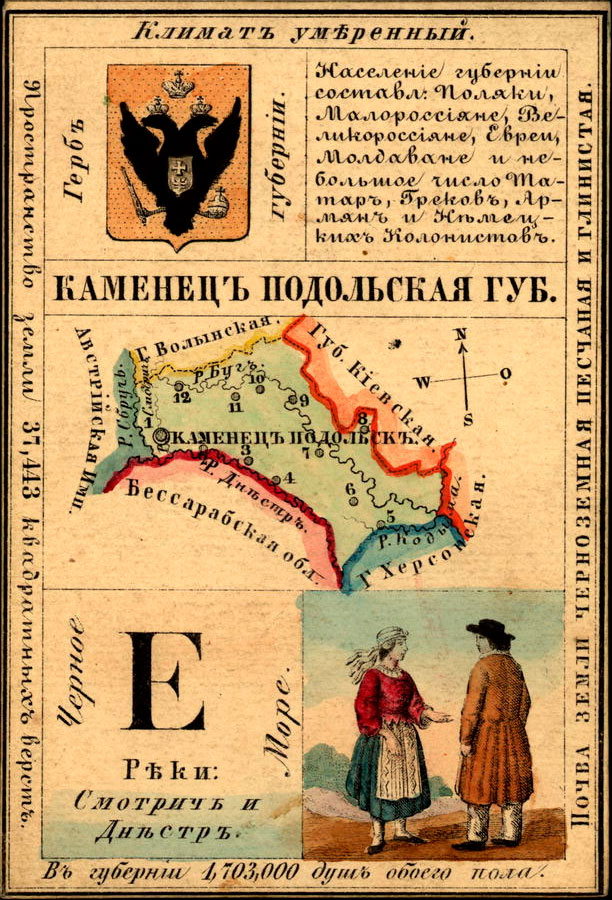 Каменецк-Подольская губерния